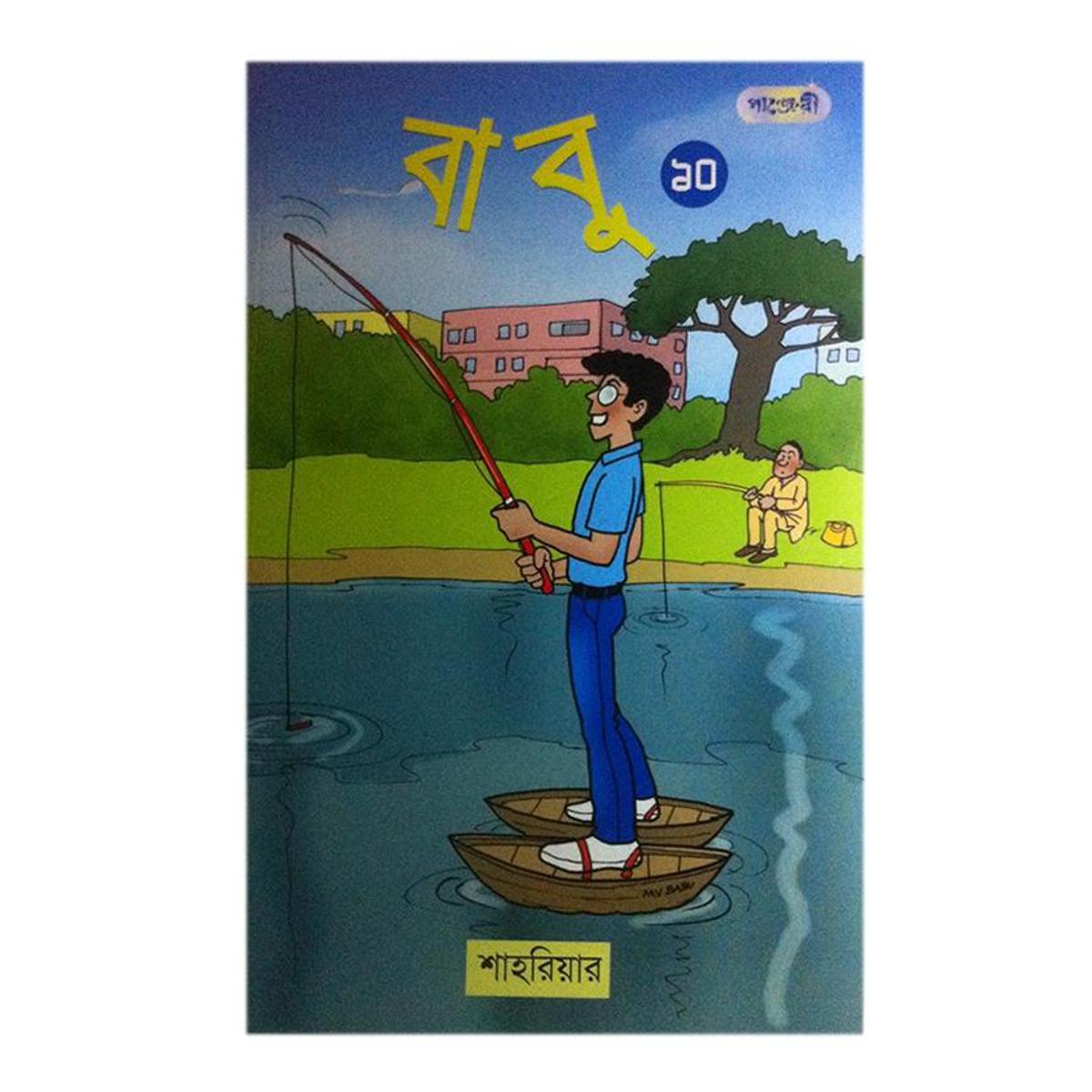 Picture of Babu-10 by Shahriar