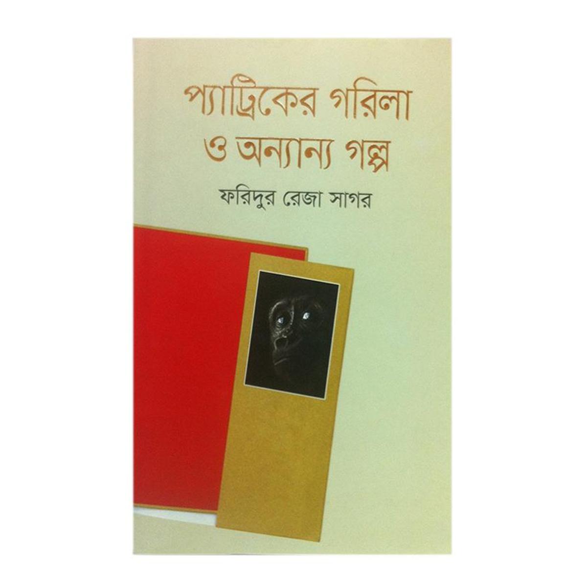 Picture of Patriker Gorila o Onnanno Golpo by Faridur Reja Sagor