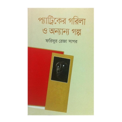 Picture of Patriker Gorila o Onnanno Golpo by Faridur Reja Sagor