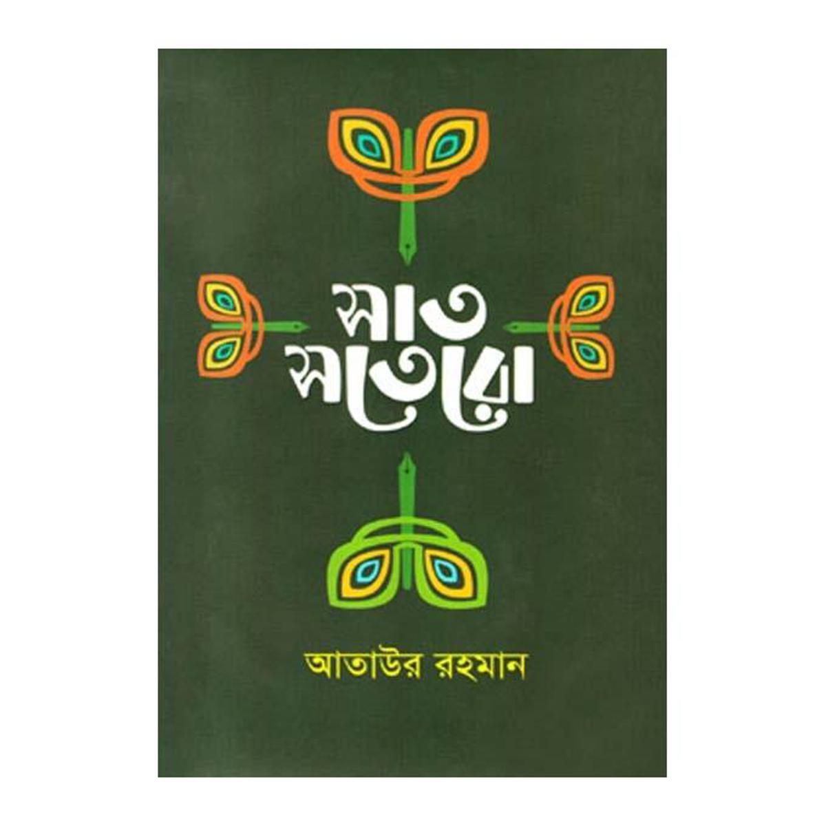 Picture of Sath Sotero by Ataur Rahman