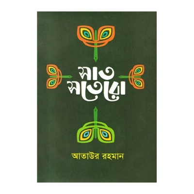 Picture of Sath Sotero by Ataur Rahman