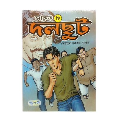 Picture of Dolchut by Touhidul Iqbal