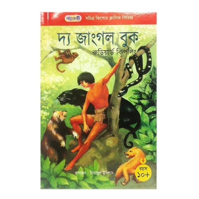 Picture of Jungle Book by Rudyard Kipling