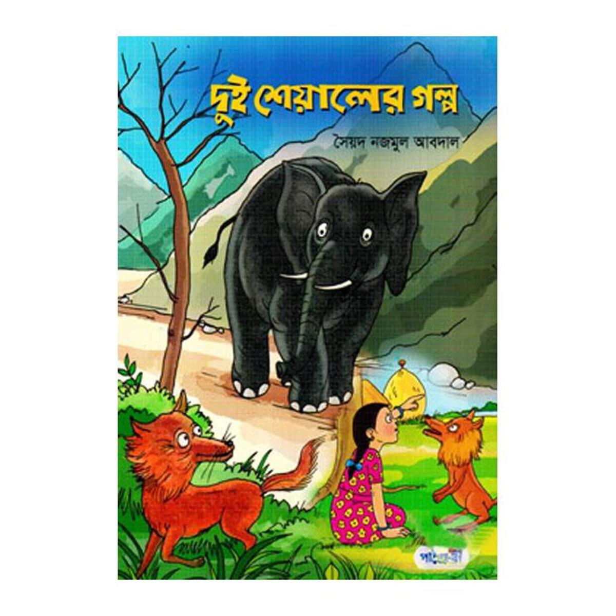 Picture of Dui Sheyaler Golpo by Syed Nazmul Abdal