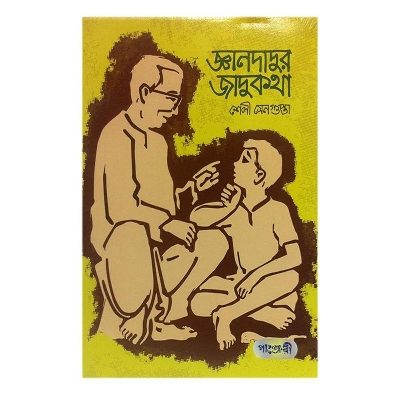 Picture of Gyandadur Jadukotha by Sheli Sengupta
