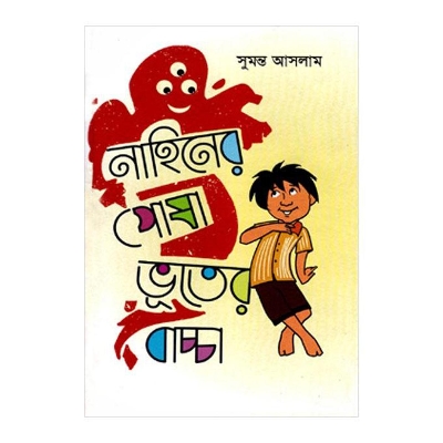 Picture of Nahiner Posha Vhuter Baccha by Sumanta Aslam