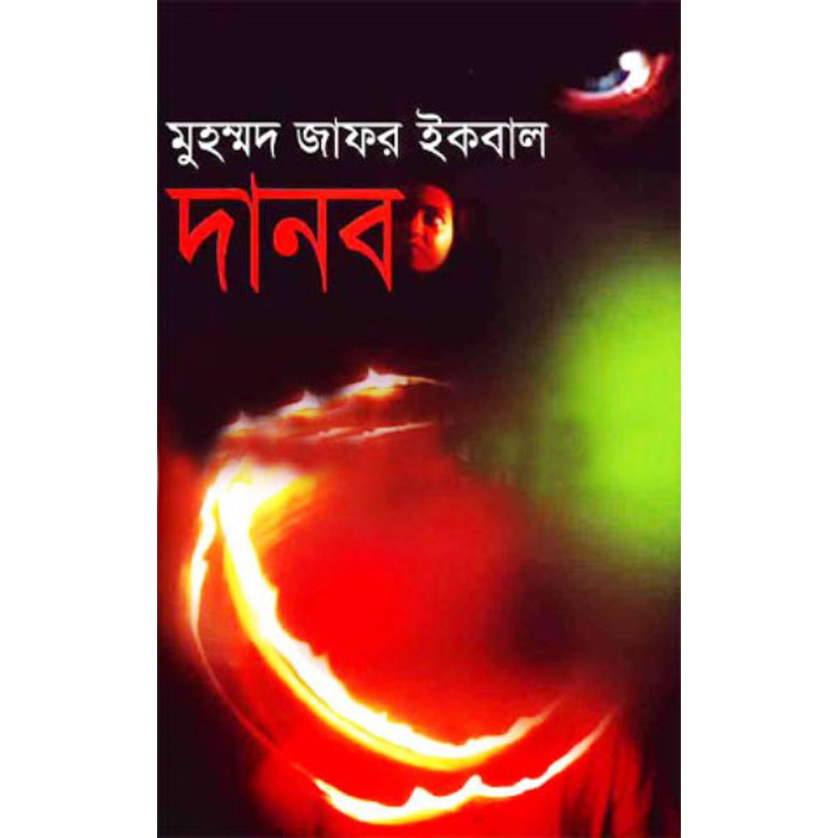 Picture of Danob- Hardcover