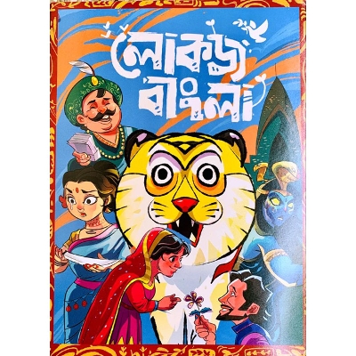 Picture of Lokj Bangla