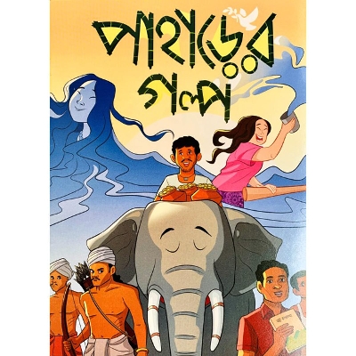 Picture of Paharer Golpo