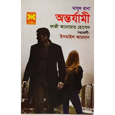 Picture of Masud Rana-459 : Antorjami