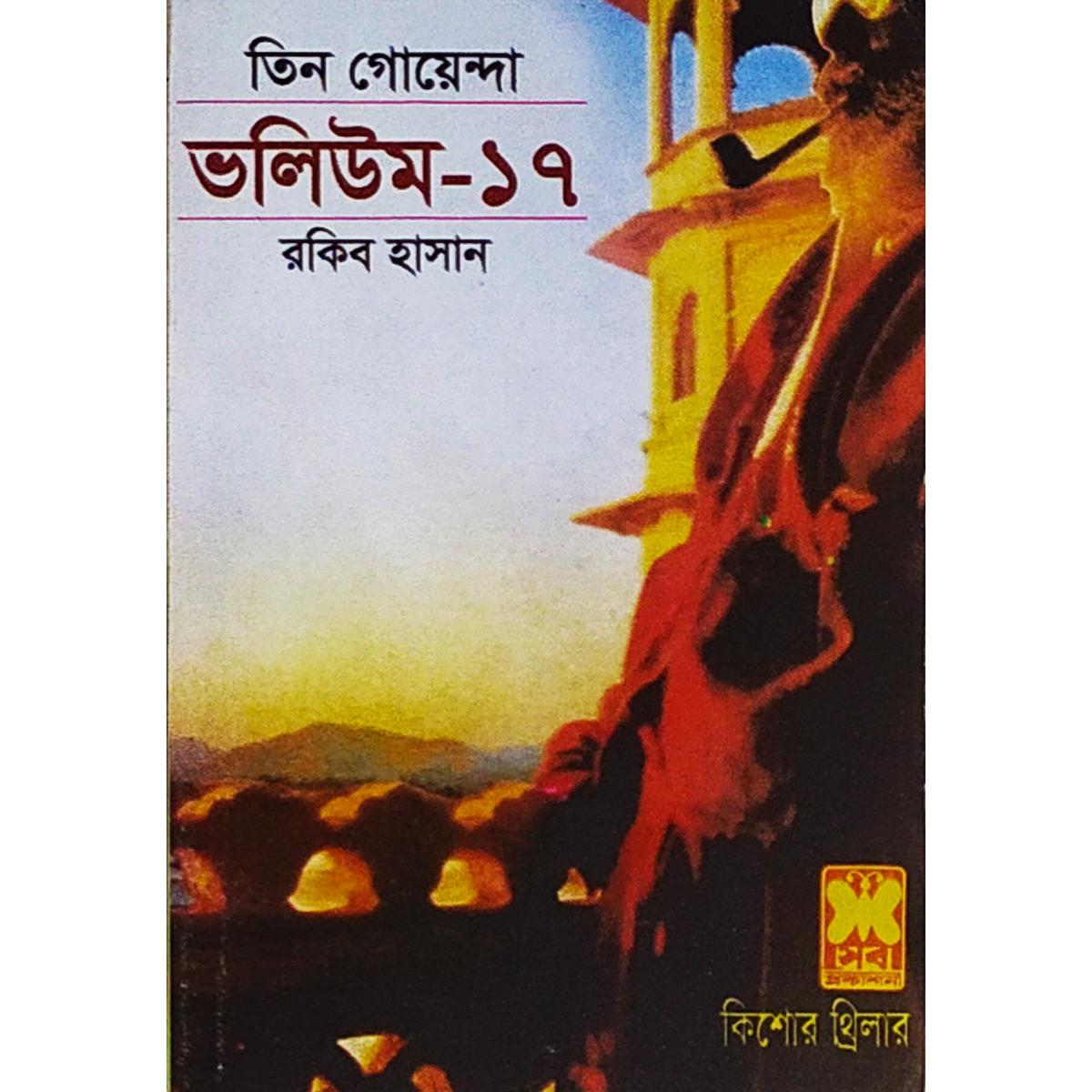 Picture of Tin Goyenda Volume-17