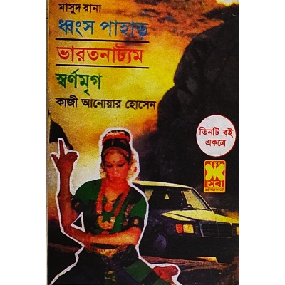 Picture of Masud Rana Dhongso Pahar Varotnattom Shornomrigo (1-2-3)