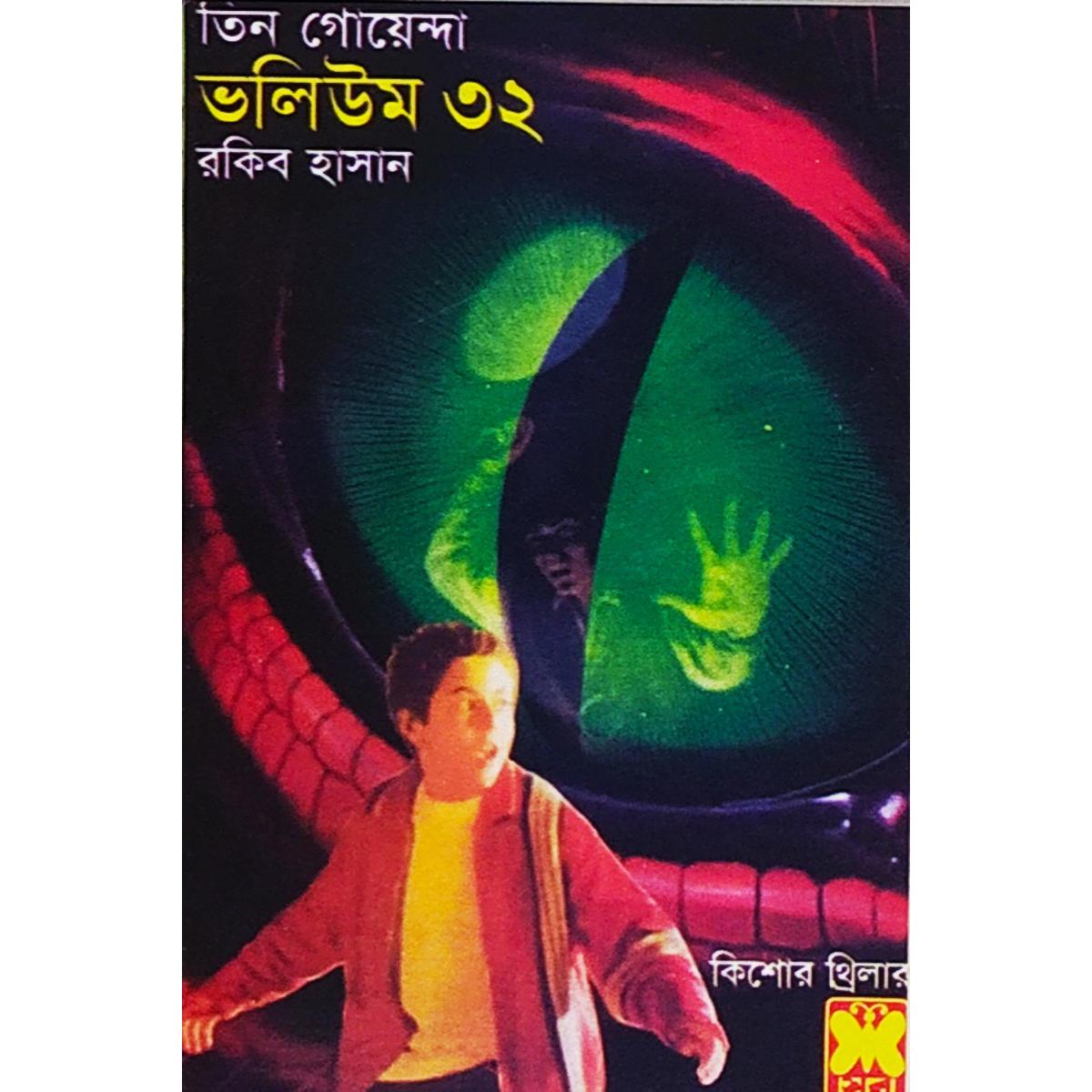 Picture of Tin Goyenda Volume-32
