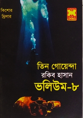 Picture of Tin Goyanda Volume : 8