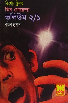Picture of Tin Goyanda Volume : 2/1
