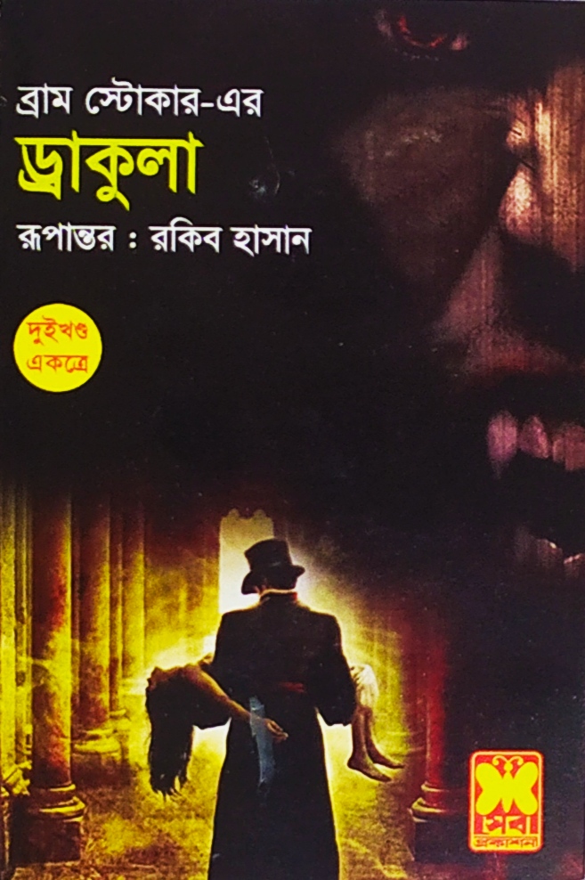 Picture of Dracula By  Bram Stoker
