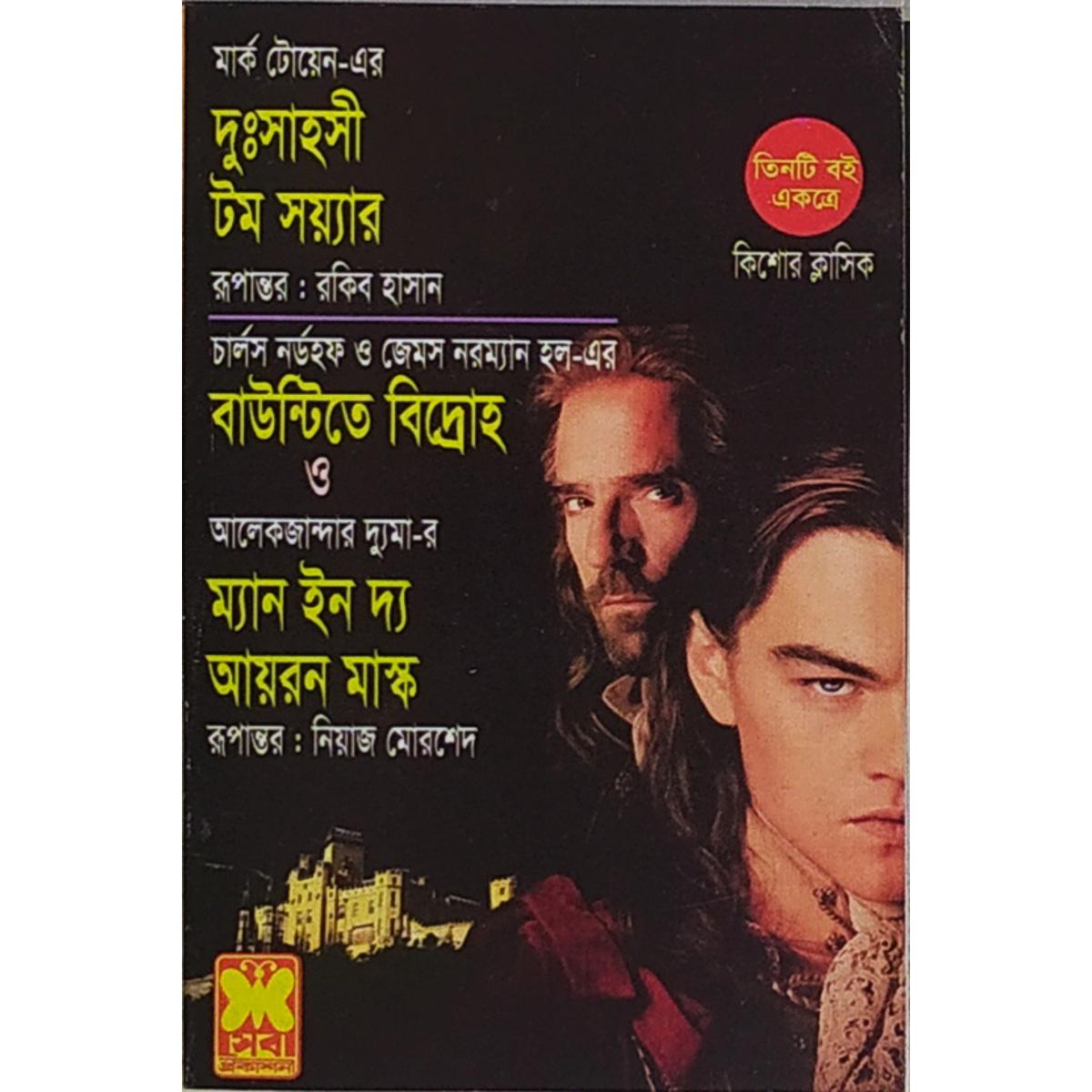 Picture of Dusahosi Tom Soyar Bountite Bidroho Man In The Iron Mask Tinti Boi Ekotre