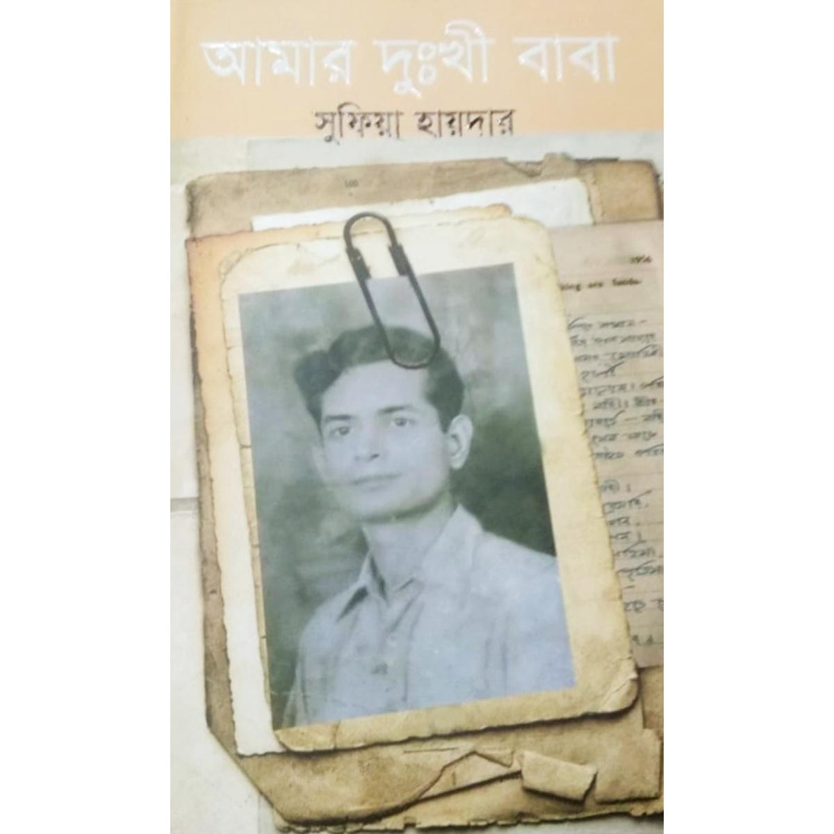 Picture of Amar Dukhi Baba