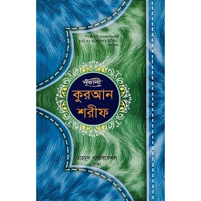Picture of Nurani Q uran Sorif