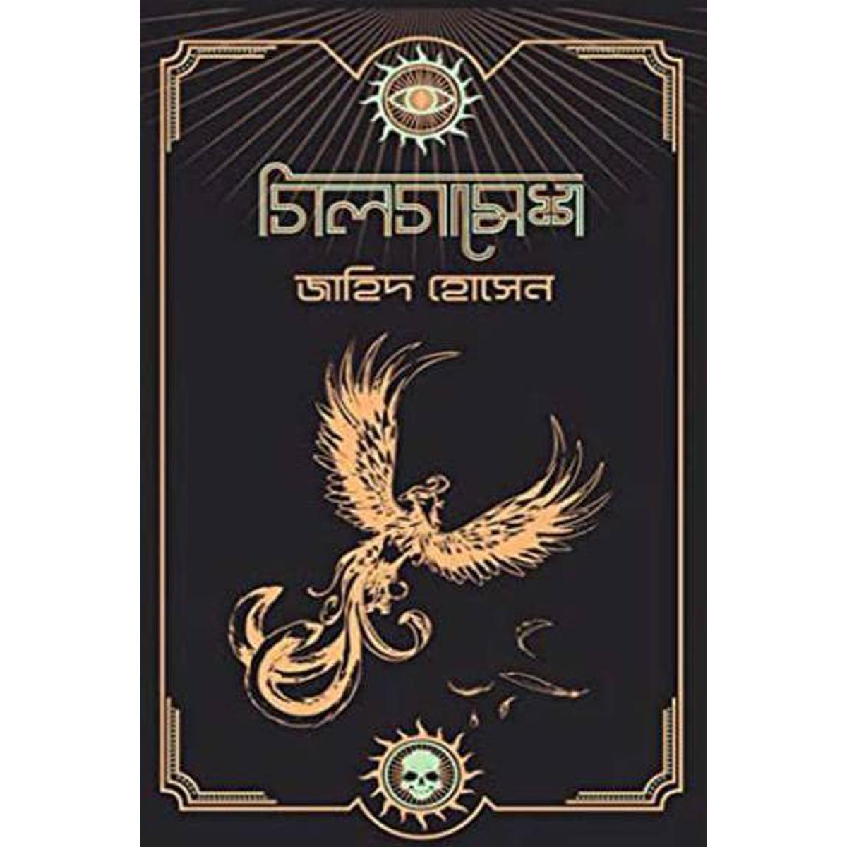 Picture of Gil Gamesh By Hardcover