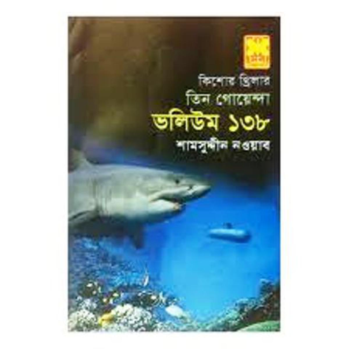 Picture of Tin goyenda volume 138
