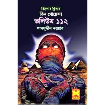 Picture of Tin goyenda volume-112