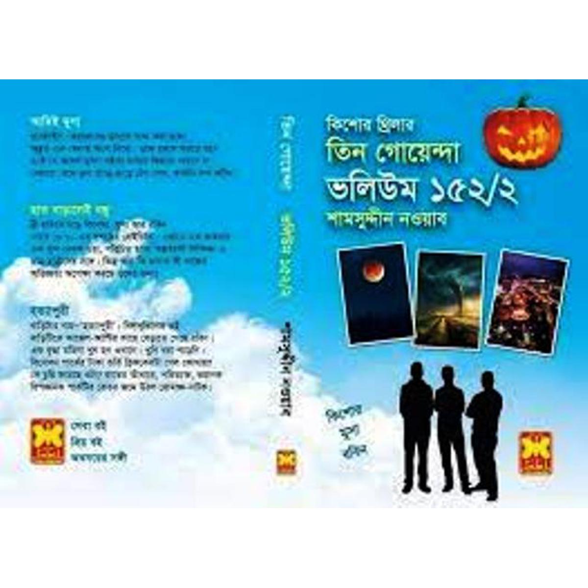 Picture of Tin goyenda volume 152