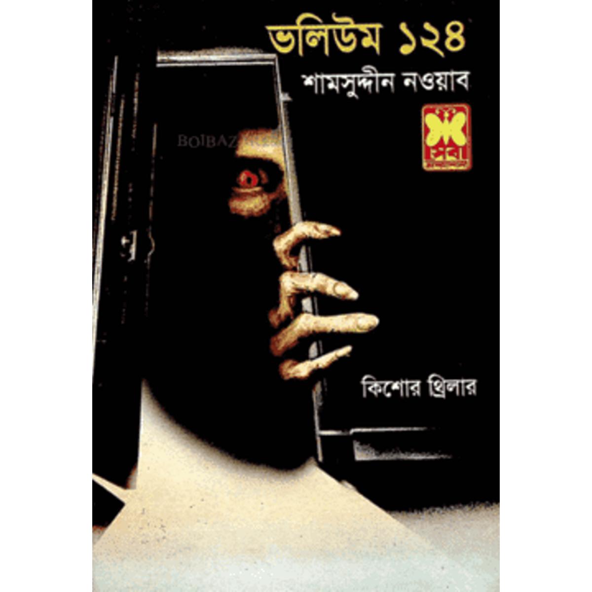 Picture of Tin goyenda volume 124