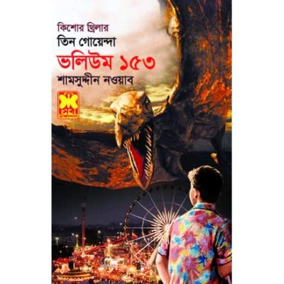 Picture of Tin goyenda volume-153