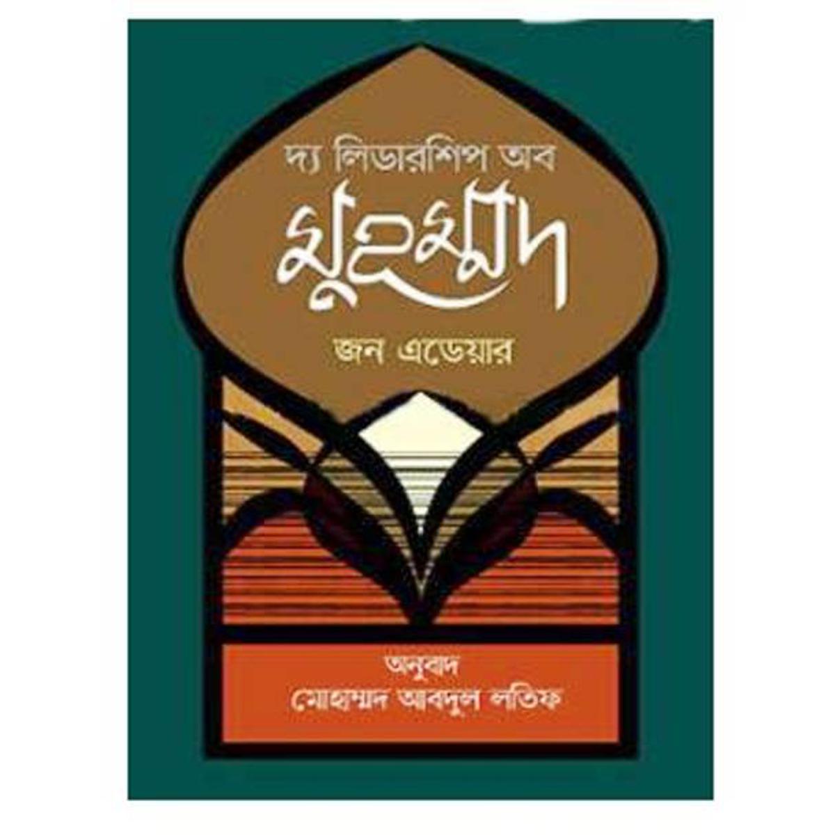 Picture of The leadership of muhammod