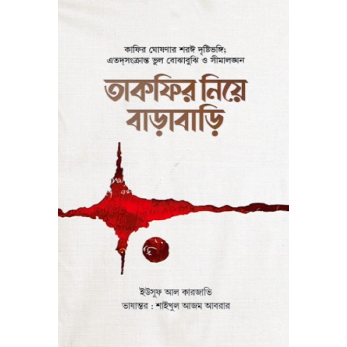 Picture of Takfir niye barabari