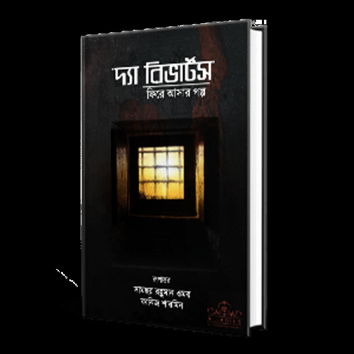 Picture of The reverse fire asar golpo