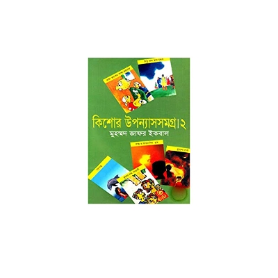 Picture of Kishor Upnashsamaggro-2nd Part