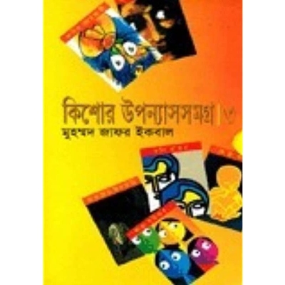Picture of Kishor Upnashsamagro-3rd-Part