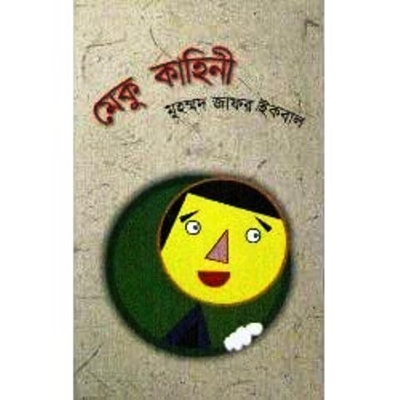 Picture of Maku kahini
