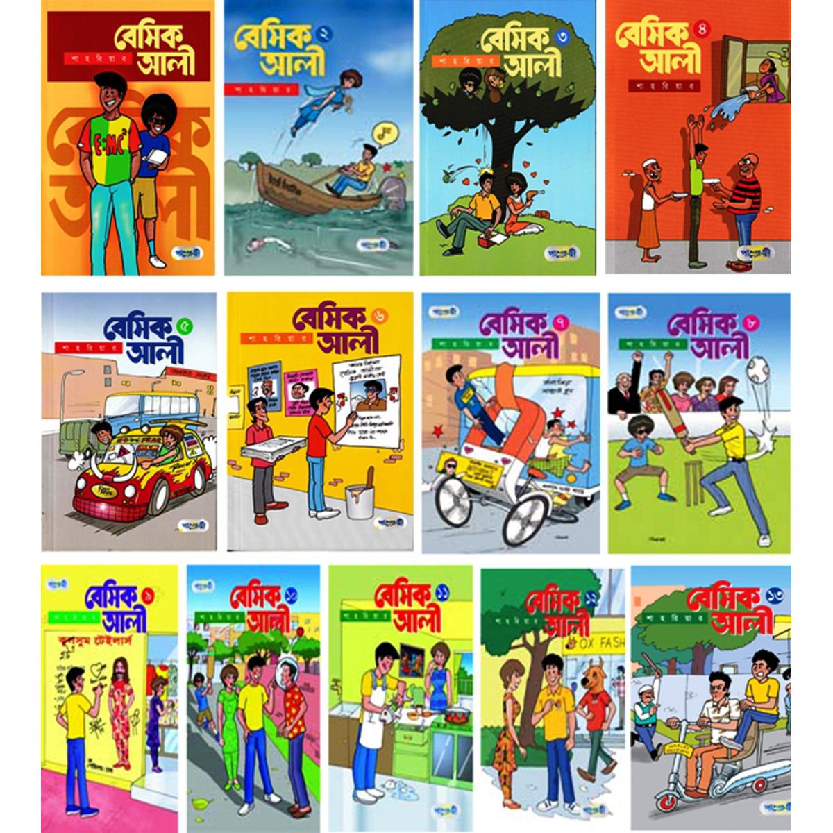 Picture of Basic Ali (1-13) 13 Books Set by  Shahriar