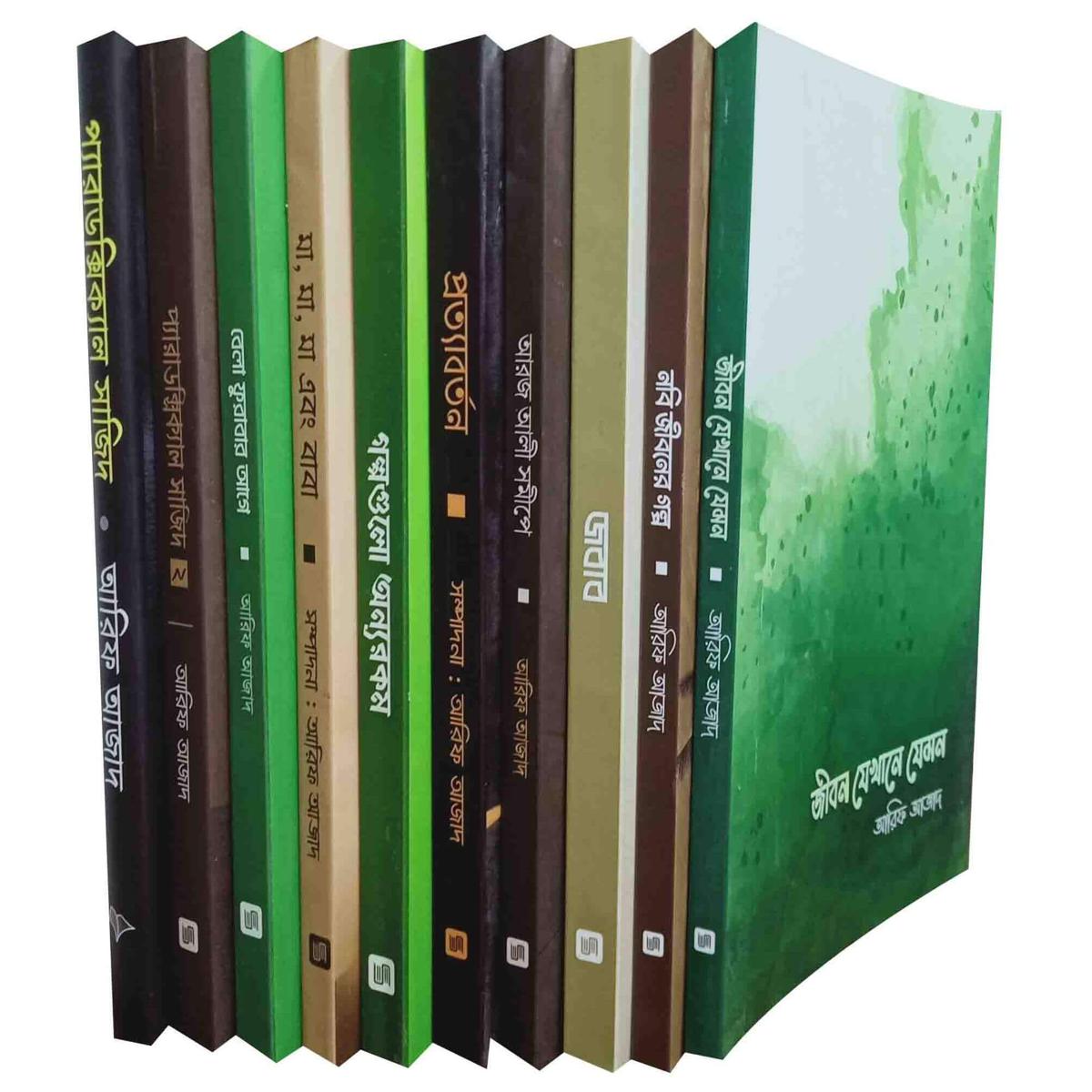 Picture of Arif Azad 10 Books Set