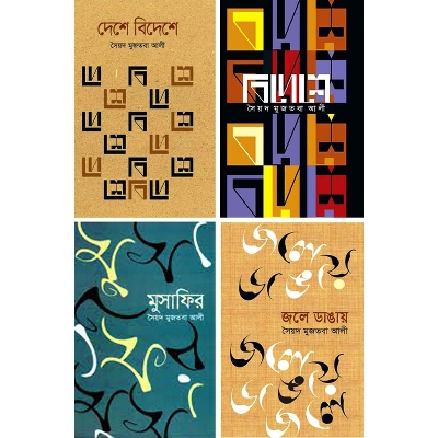 Picture of Sayed Mujtaba Ali Bhromon Collection 4 Books Set Hardcover