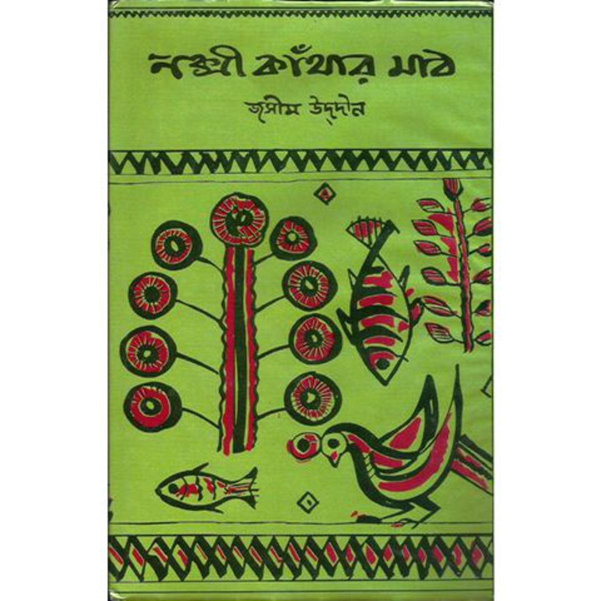 Picture of Nokshi kathar math