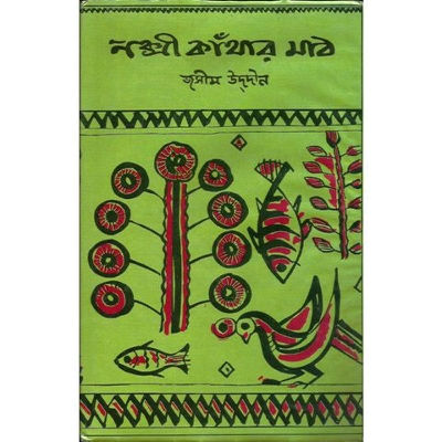 Picture of Nokshi kathar math