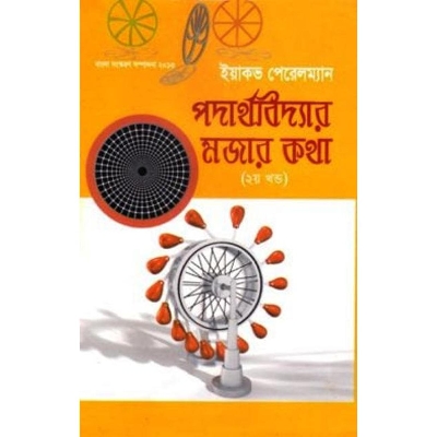 Picture of Prodathoboddar mazar kotha-2 khondo
