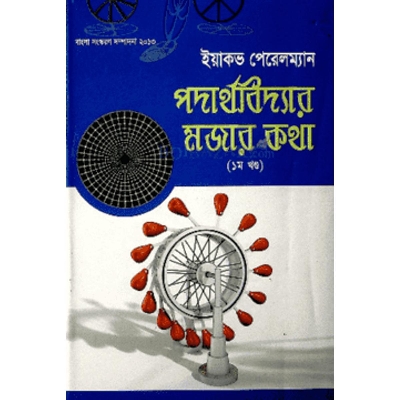 Picture of Prodathoboddar mazar kotha-1st khondo