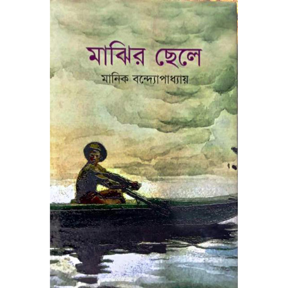 Picture of Majhir chele hardcover