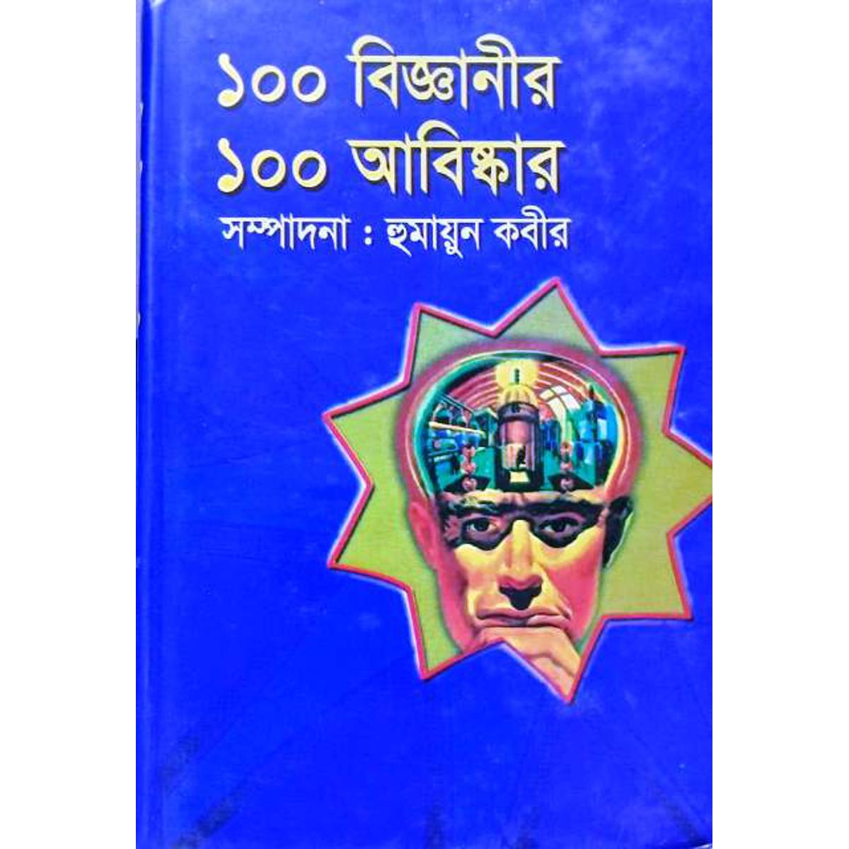 Picture of 100 bigganir 100 abishkar
