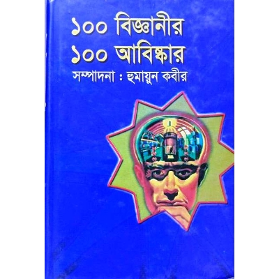 Picture of 100 bigganir 100 abishkar