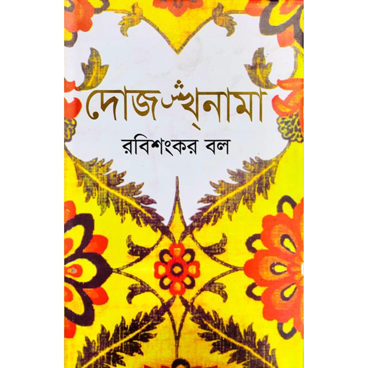 Picture of Dojokhnama Hardcover