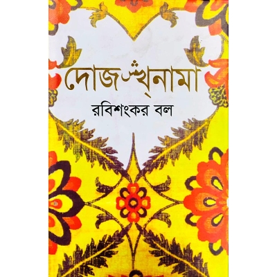 Picture of Dojokhnama Hardcover