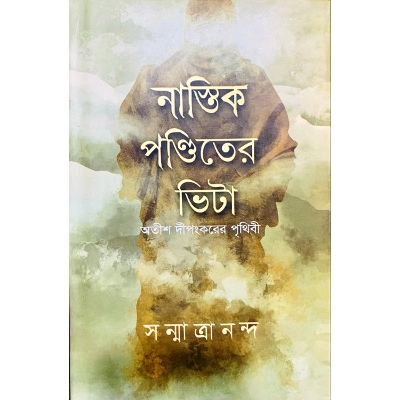 Picture of Nastik Panditer Bhita