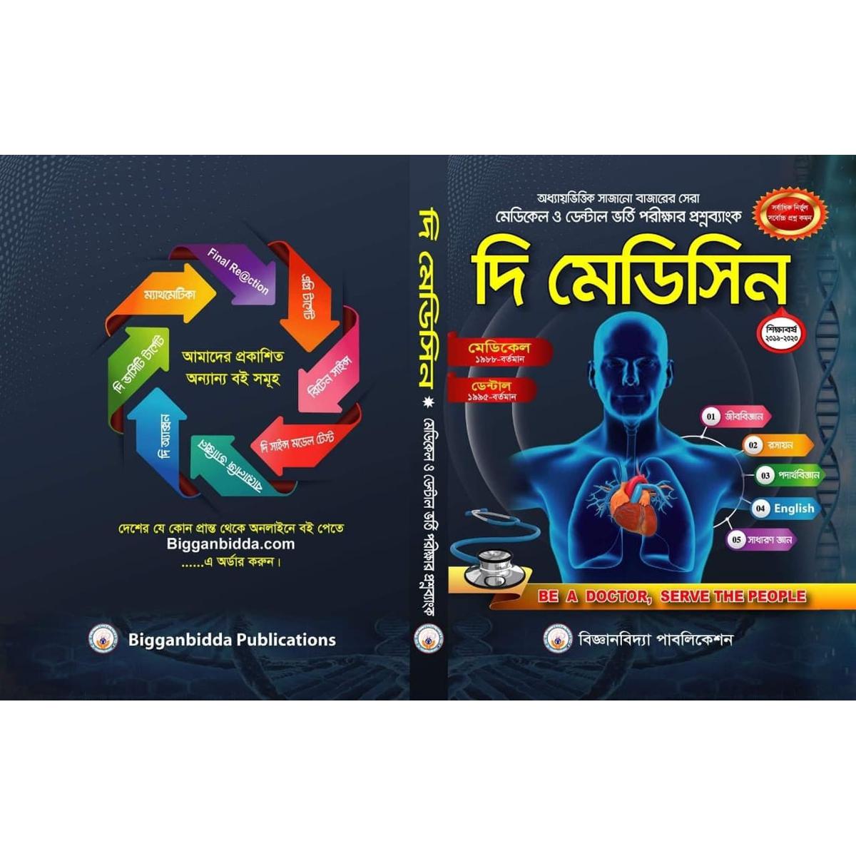 Picture of The Medicine (Hardcover) Medical and Dental Admission Test Question Bank