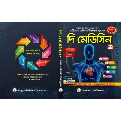 Picture of The Medicine (Hardcover) Medical and Dental Admission Test Question Bank